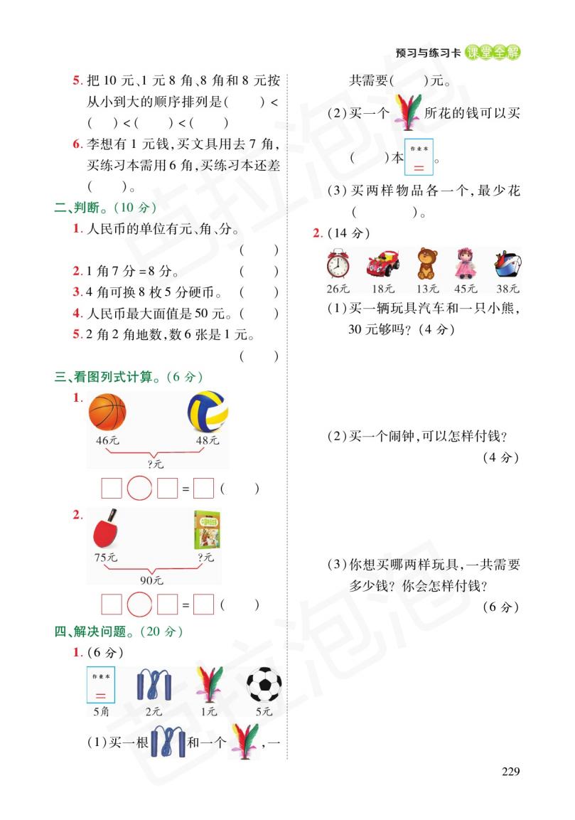 二年级下册数学人教版预习,二年级数学下册预习练习题
