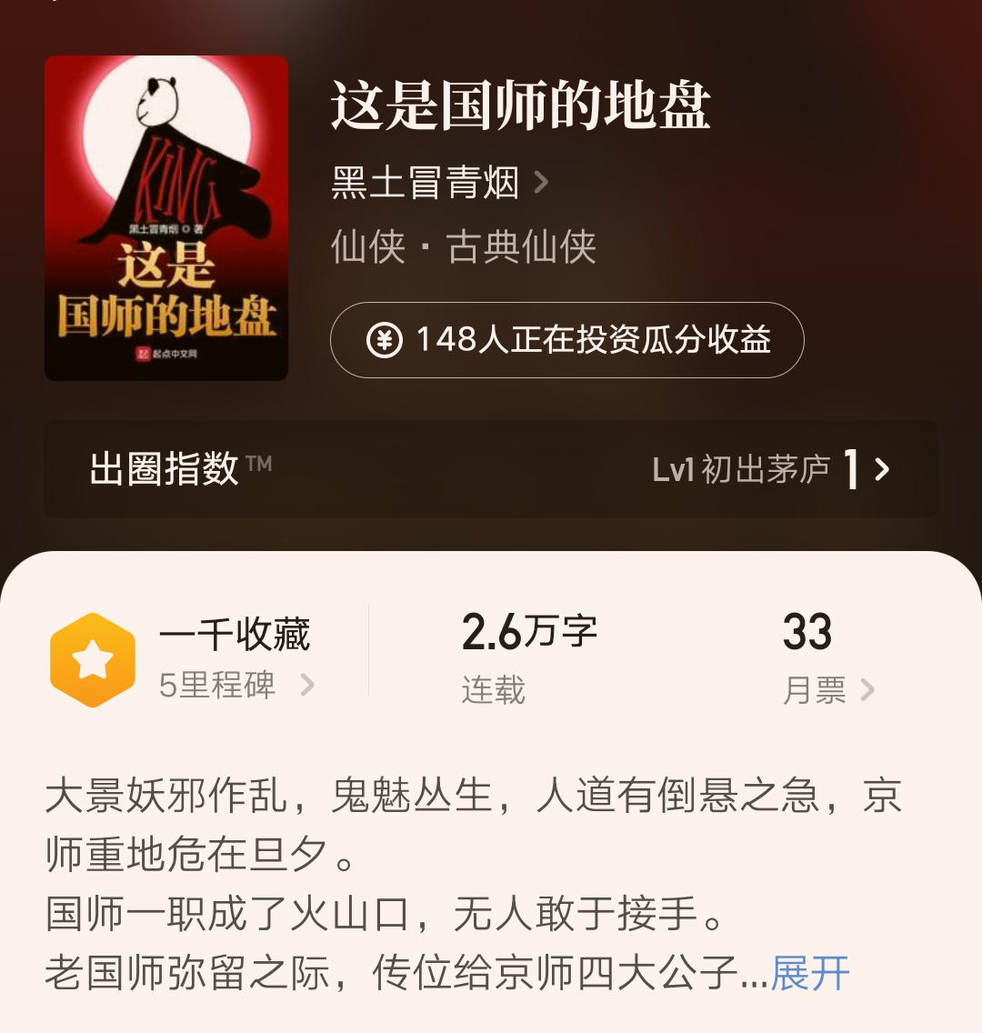 黑土冒青烟作品集最新小说,全民进化时代黑土冒青烟