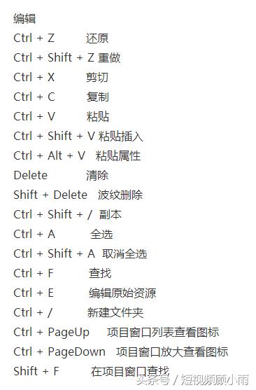 多机位剪辑pr快捷键,pr剪辑的快捷键大全