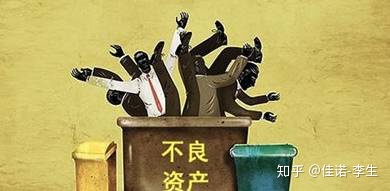 不良资产暴利行业,不良资产最后的暴利行业
