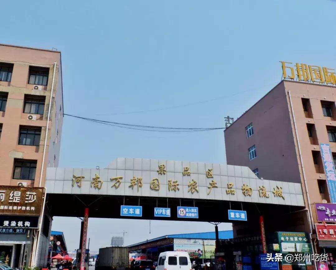 郑州万邦批发市场干货,最新最全郑州批发市场一览表