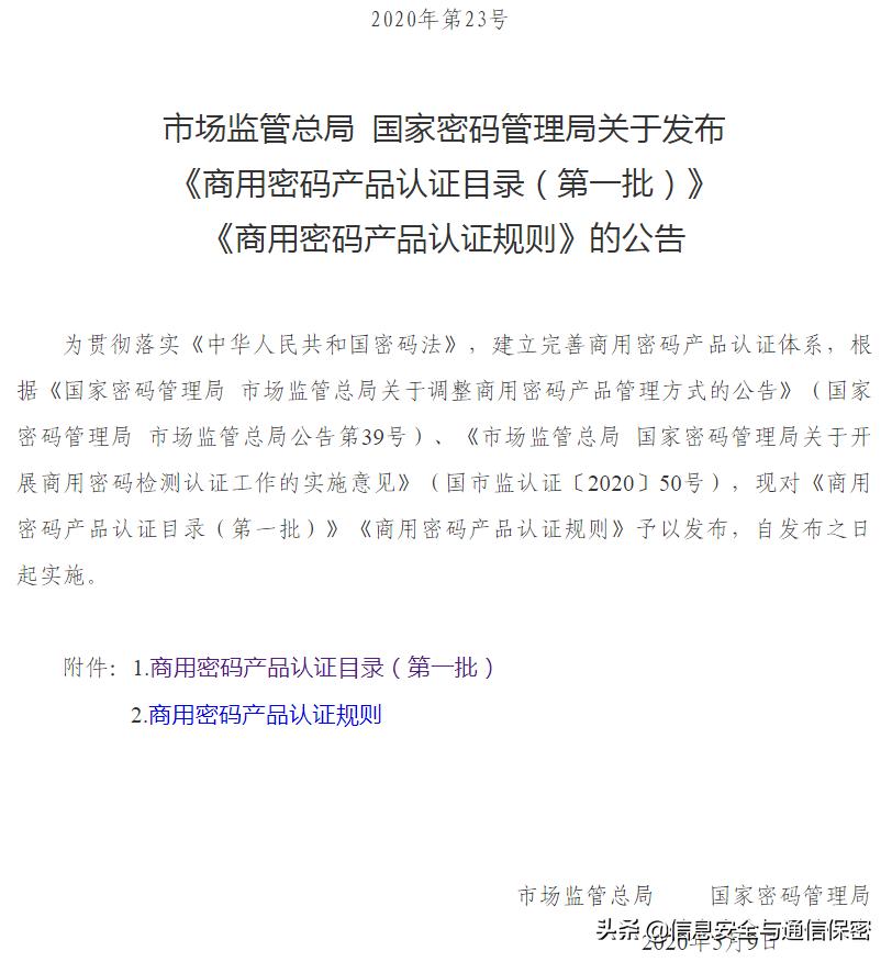 第一批强制性认证产品目录,第一批产品过审名单