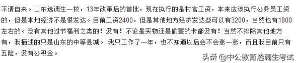 河北选调生工资待遇比公务员高吗,新疆公务员选调生工资