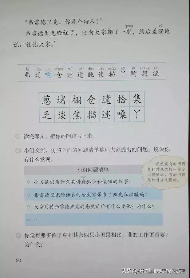 四年级上册语文电子课本,四年级上册语文课本内容
