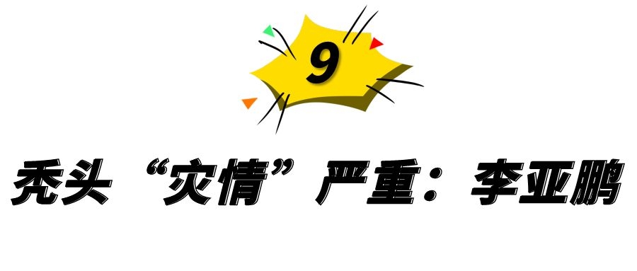 沙溢聂远戏龄,沙溢聂远头顶稀疏