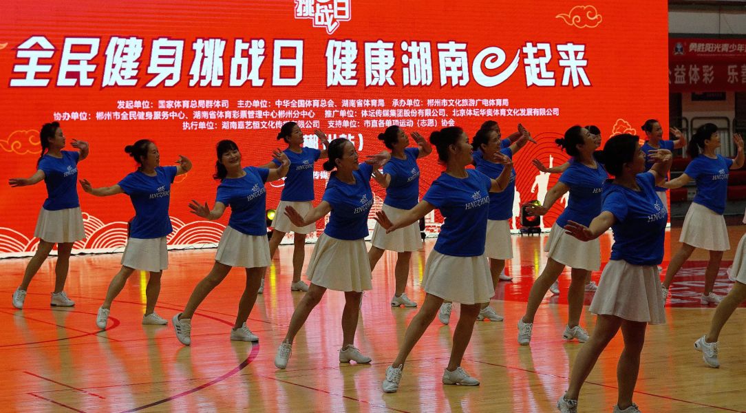 郴州市8.8全民健身日,全民健身挑战日株洲站