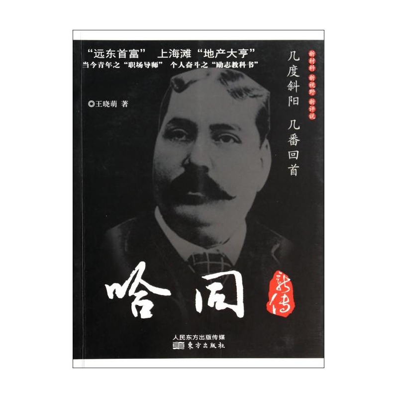 上海富豪哈同,上海首富哈同