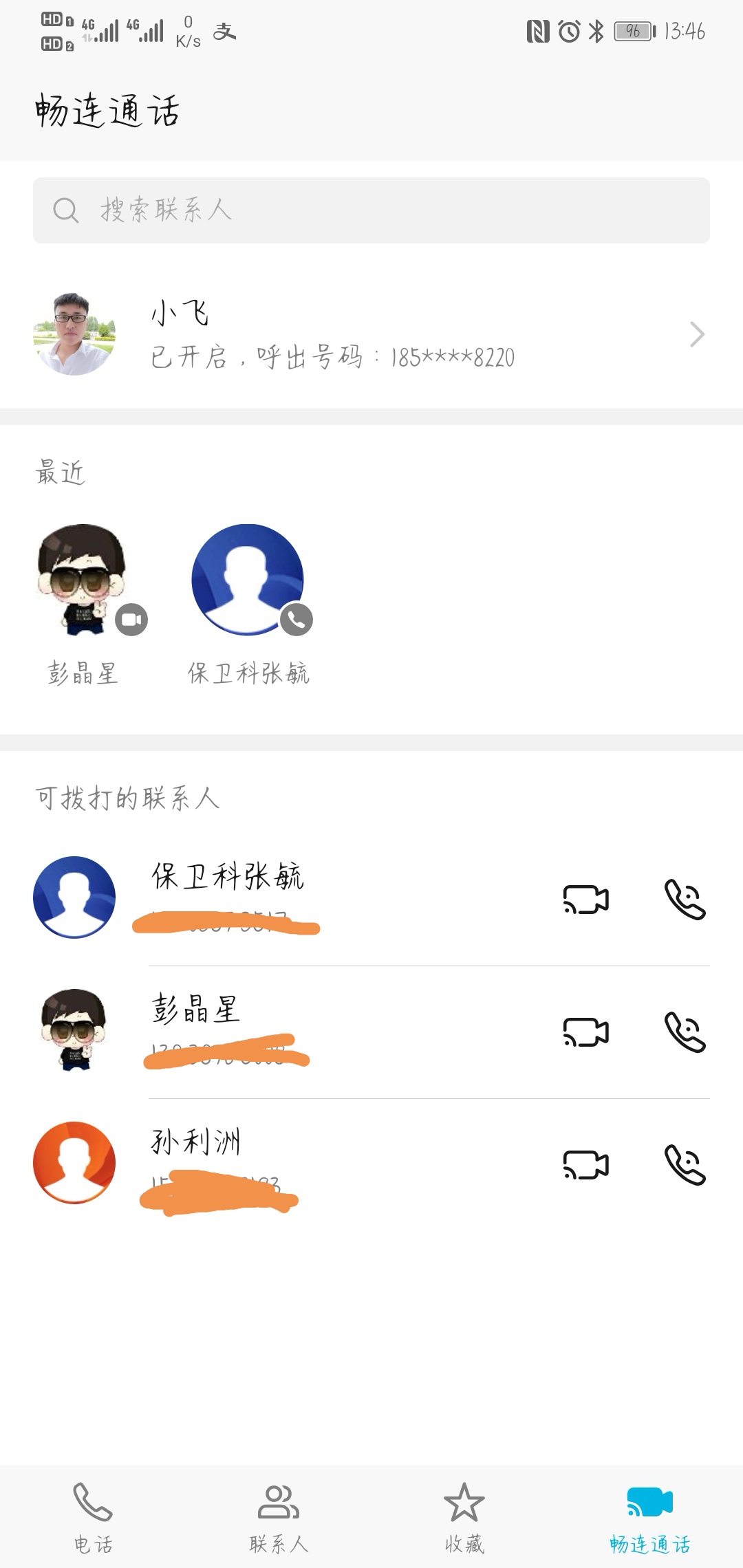 荣耀手机使用华为畅连功能,荣耀和华为畅连通话互通不