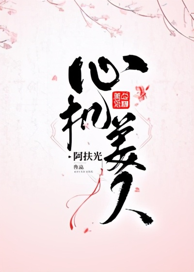 小说推荐《炽野》《到我身边来》《拉美西斯的情书》《心机美人》