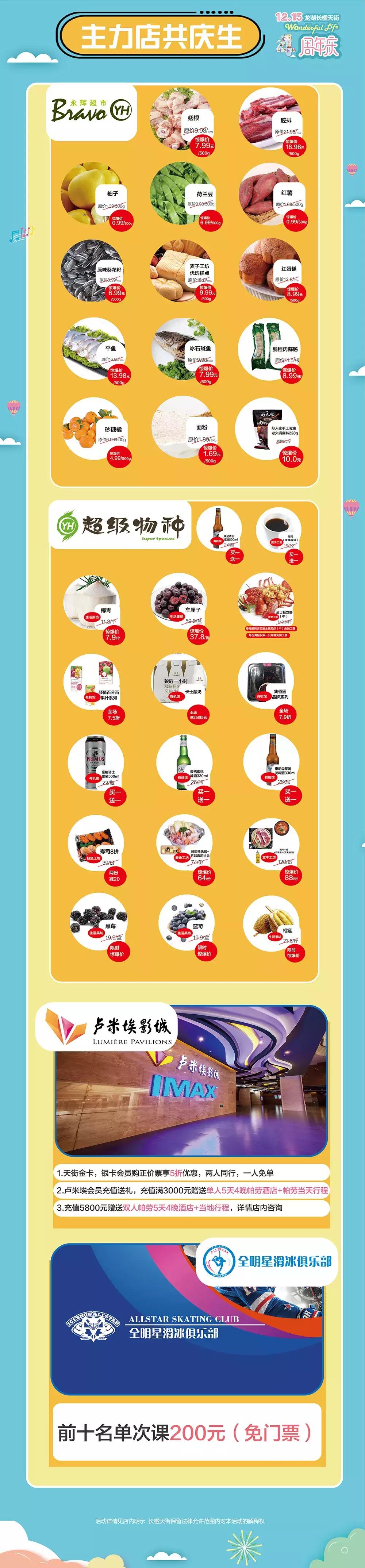 4周年店庆优惠活动,四周年店庆劲爆活动来啦