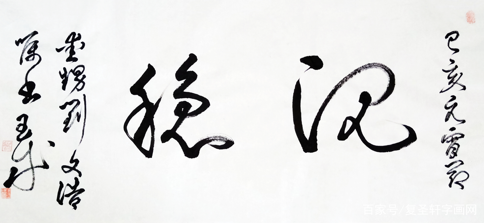 「名家风釆」《辛亥百年振兴中华》海峡两岸书画作品二等奖胡玉成