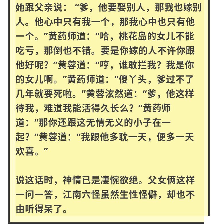 黄蓉为什么是妖女,黄蓉的女儿为什么那么笨