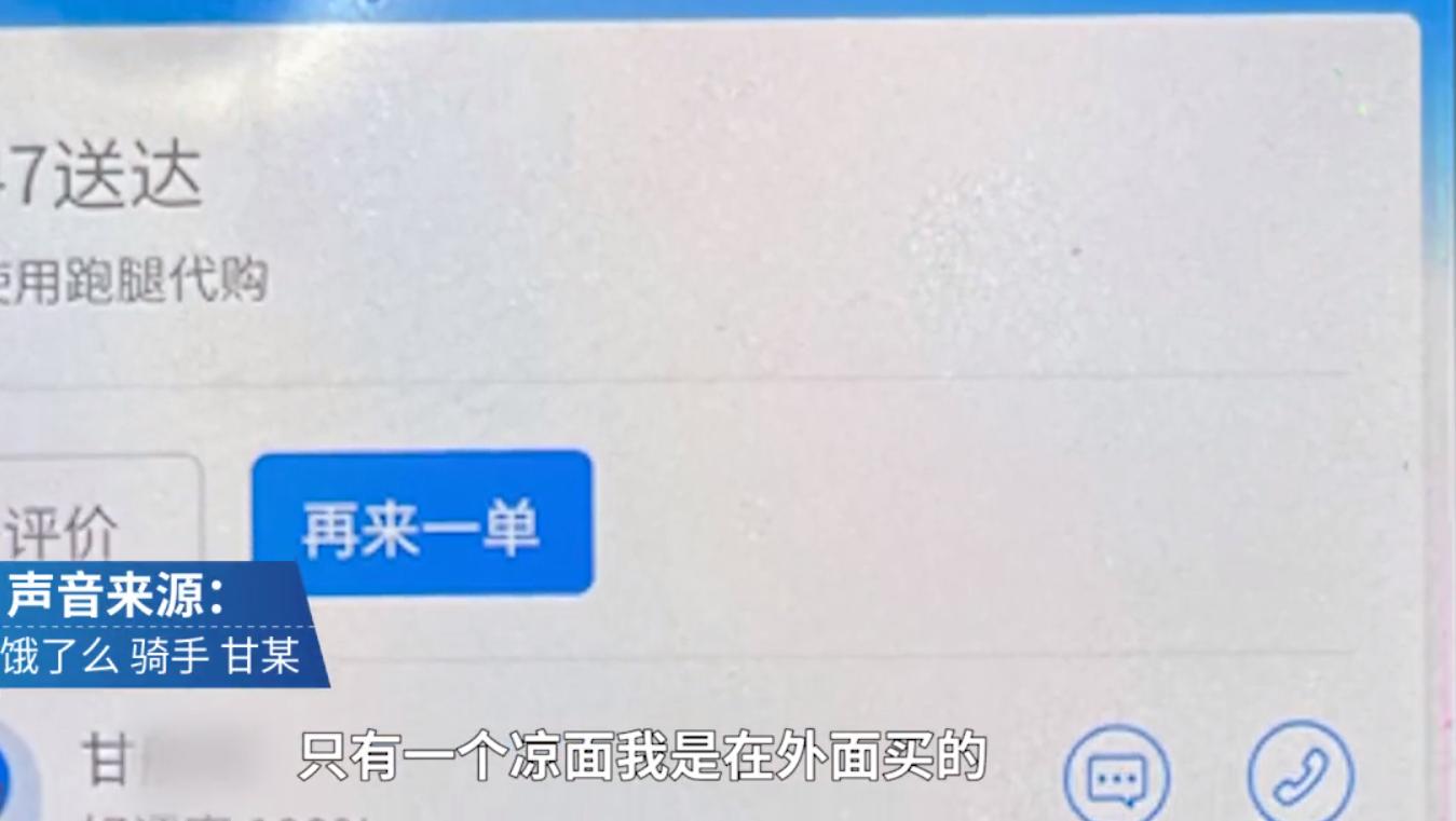 曝光饿了么跑腿新“套路”!7道菜只有1道是正品?账单也是假的……