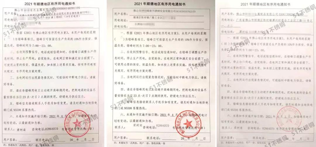 错峰用电耽误交货会罚款吗,错峰用电导致建材涨价