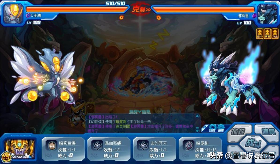 赛尔号童年经典,赛尔号幻影蝶能配六界神王吗