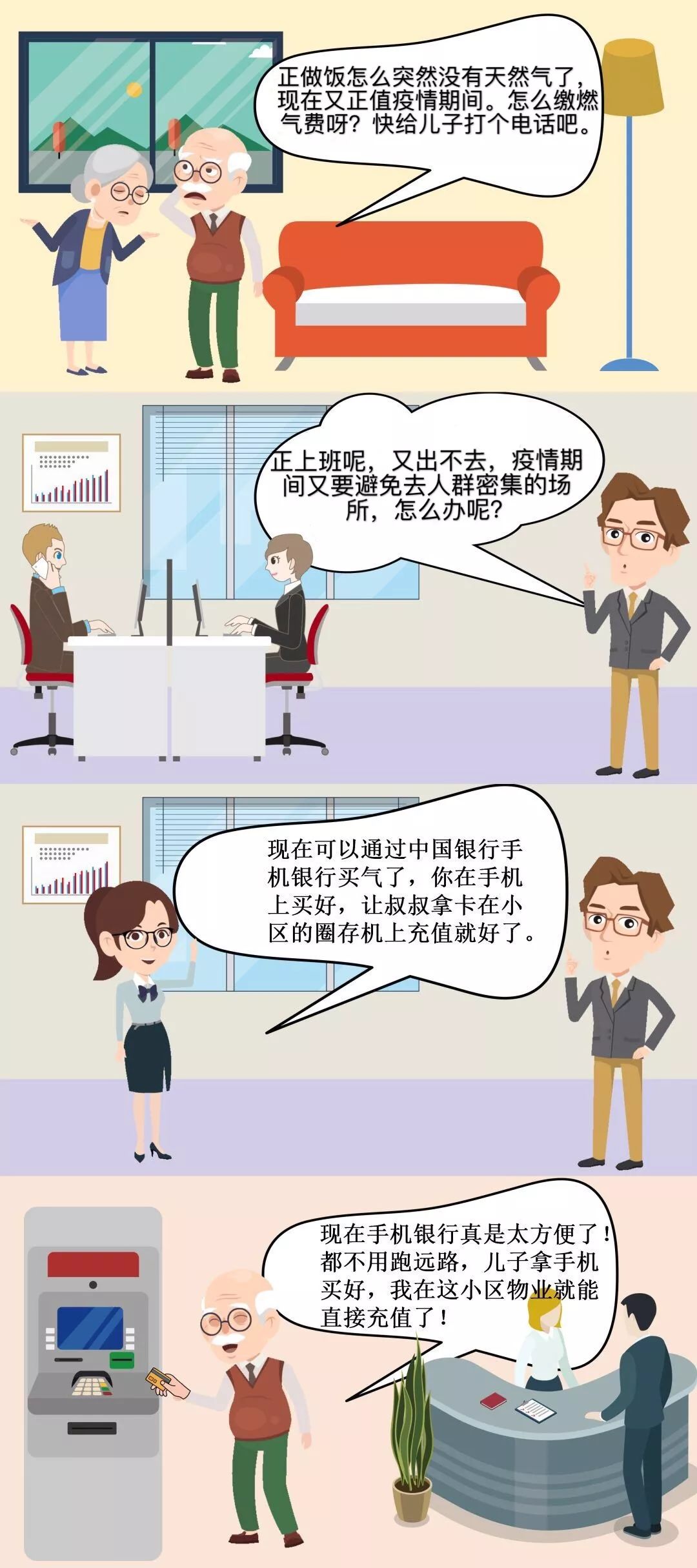 怎样使用手机银行缴费,社保缴费不用愁手机银行线上办