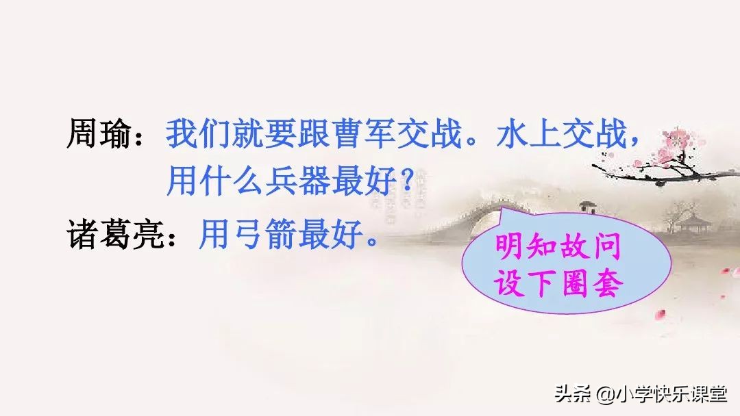 五年级语文下5课草船借箭知识点,五年级下册语文5课草船借箭复习