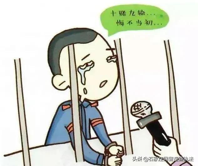 网络赌博的八种陷阱,网络赌博全是坑