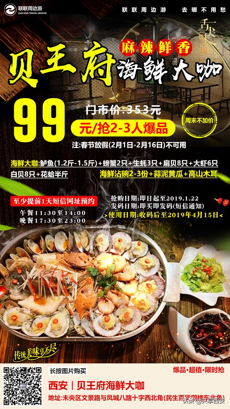 西安市凤城八路与文景路十字99元限时抢贝王府2-3人超值海鲜大餐