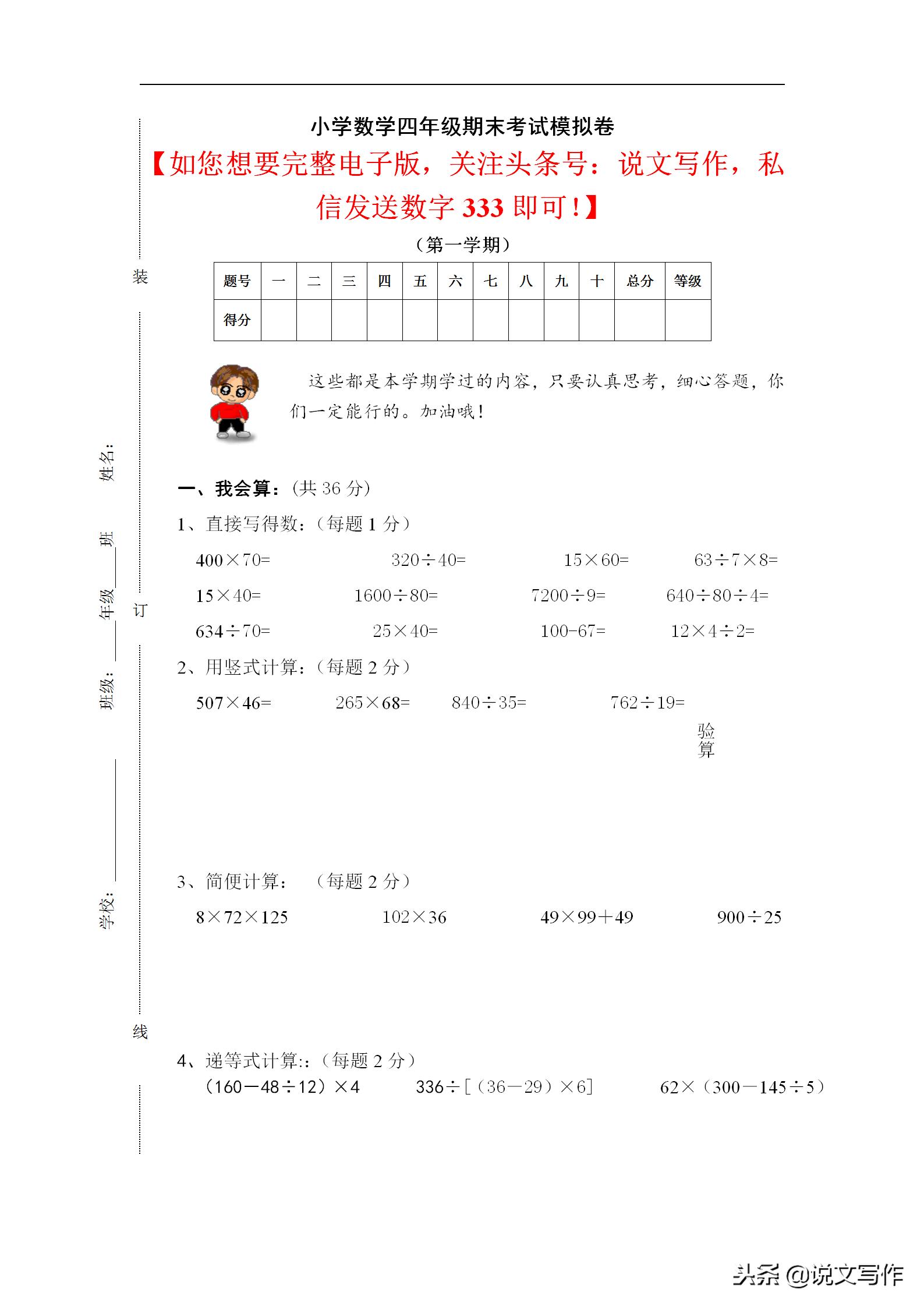 2020-2021青岛数学四年级期末试卷,2019-2020四年级下册数学期末试卷