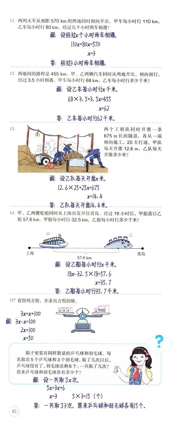 五年级上册数学简易方程教学视频,人教版五年级简易方程例10