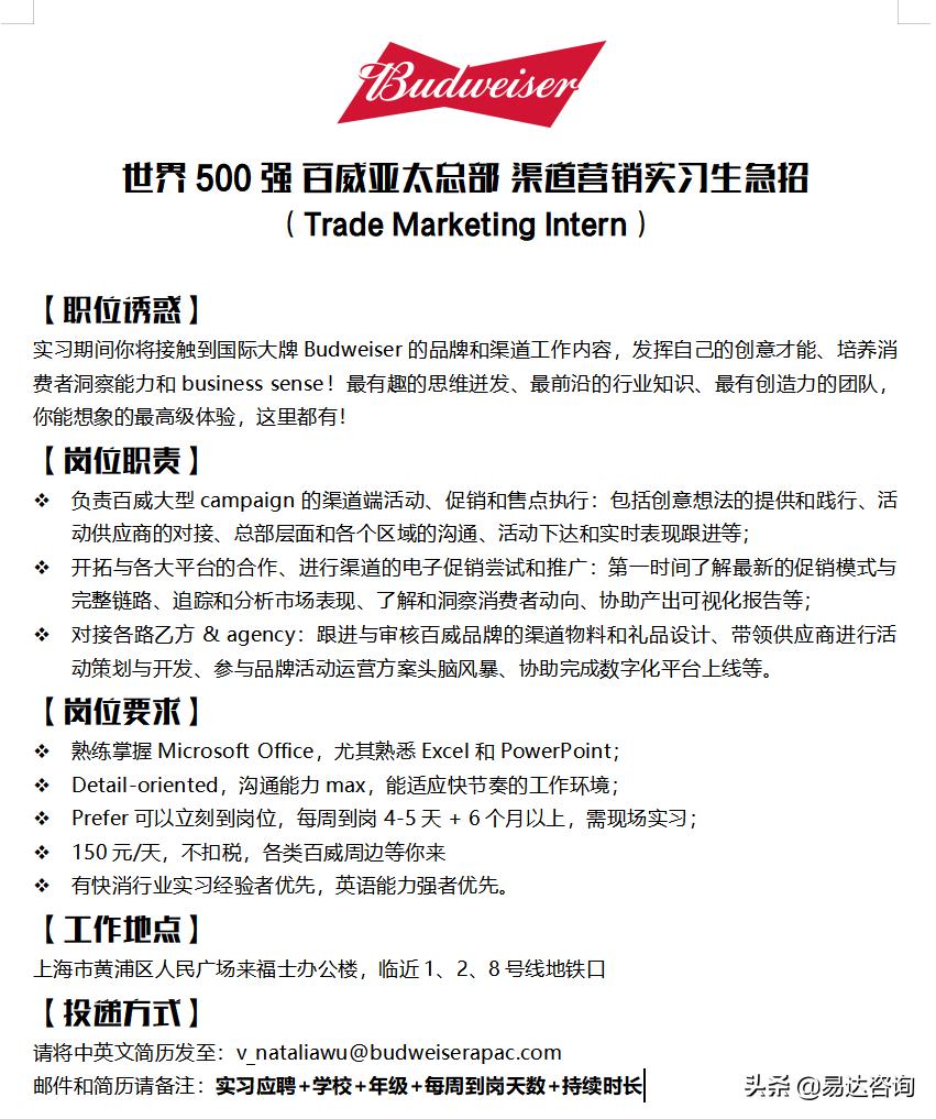 实习速递|海通证券，字节跳动，戴比尔斯，中金，中信建投，复星