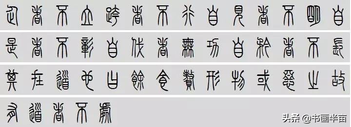 小篆道德经一共多少字,道德经小篆书法