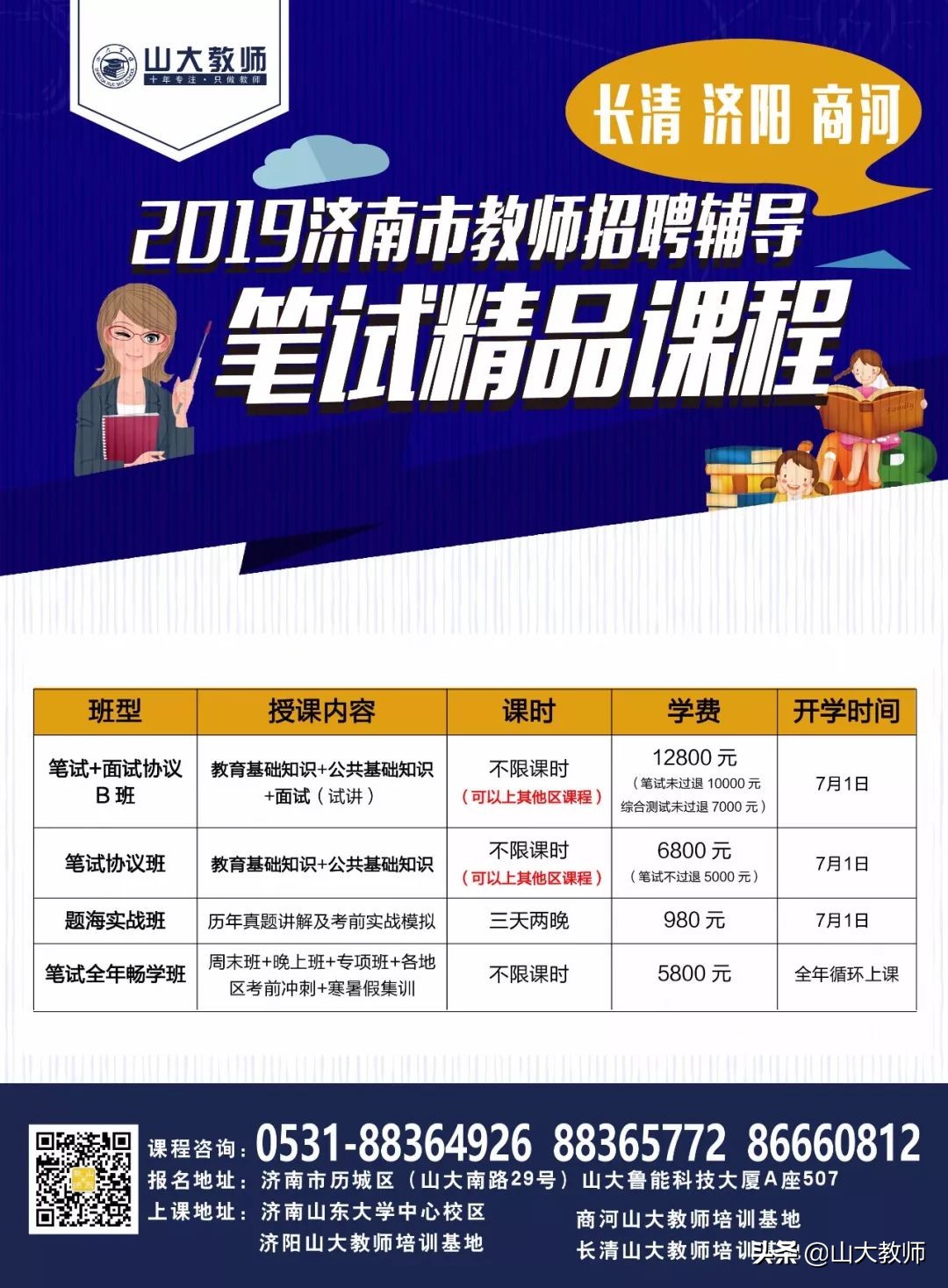 2019年枣庄学院招聘,枣庄学院公开招聘