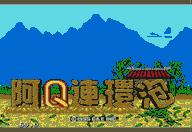 经典MD游戏有哪些,那些陪伴我们长大的游戏