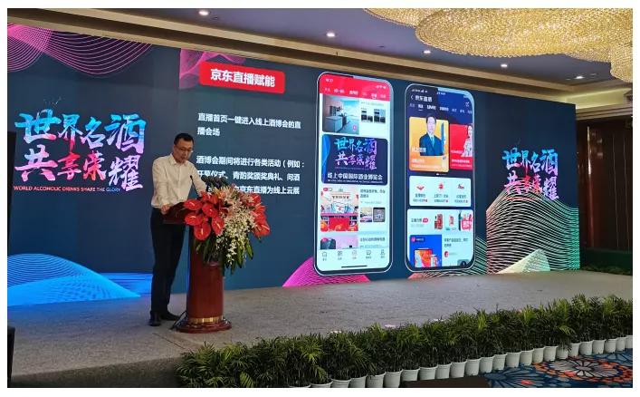 京东、百度赋能线上酒博会,抢抓商机看这里
