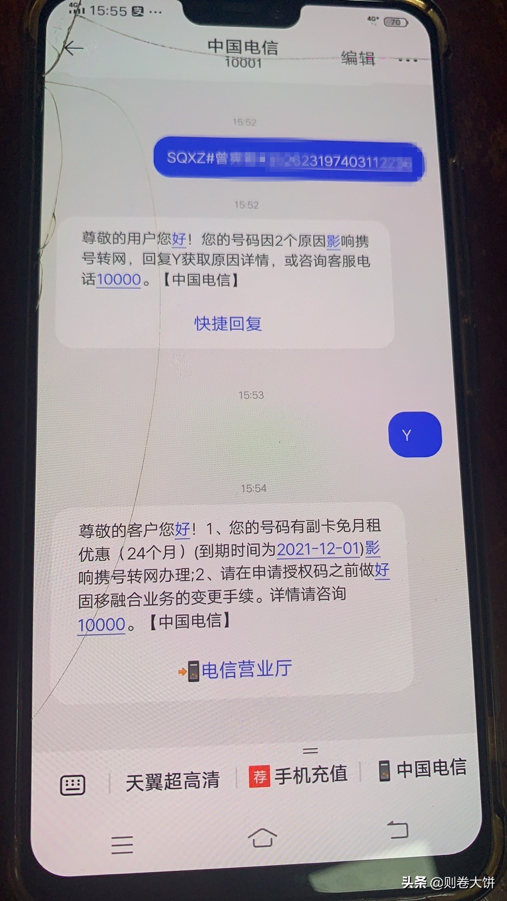 携号转网后可能带来的弊病,携号转网移动哪个套餐最好