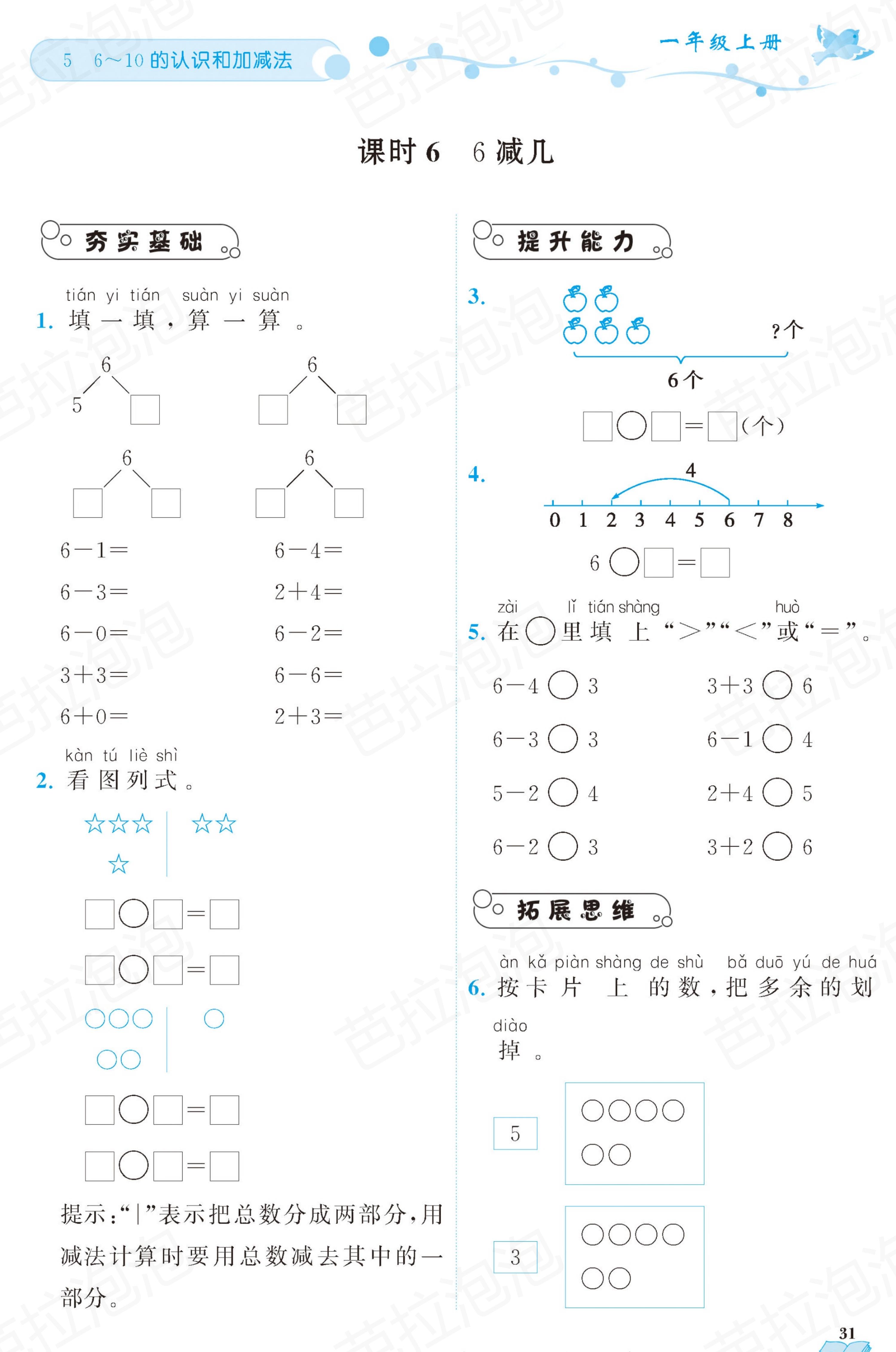 数学一年级上册随堂轻松练习67页,一年级上册数学黄冈作业本第36页