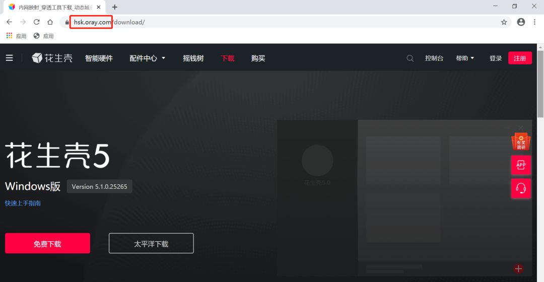高效远程办公，我选花生壳内网穿透+3389远程桌面