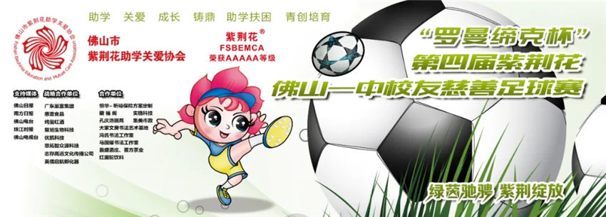 首届佛山一中校友赛,首届佛山一中校友会篮球赛