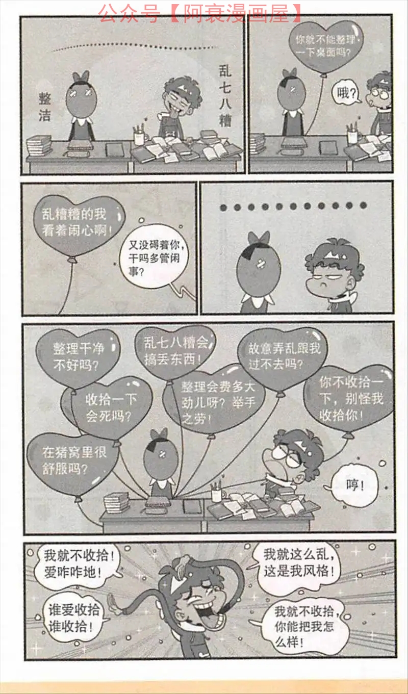 阿衰被罚洗厕所,阿衰抄作业被老师打