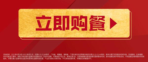 世遗大会咖啡赞助商KFC请你3元喝咖啡！半价汉堡套餐夏日限定早餐