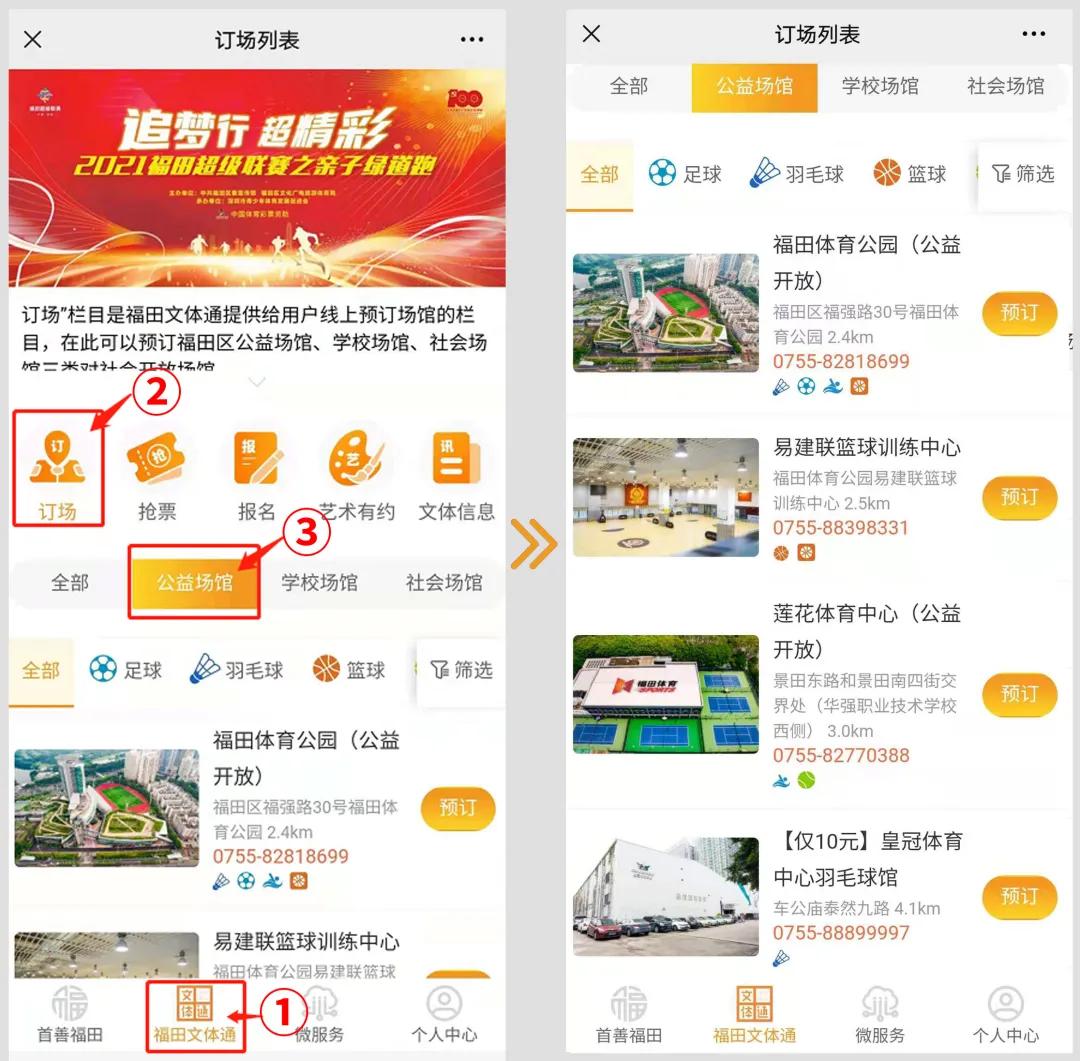 8月9日起，福田这些公益场馆可预订！