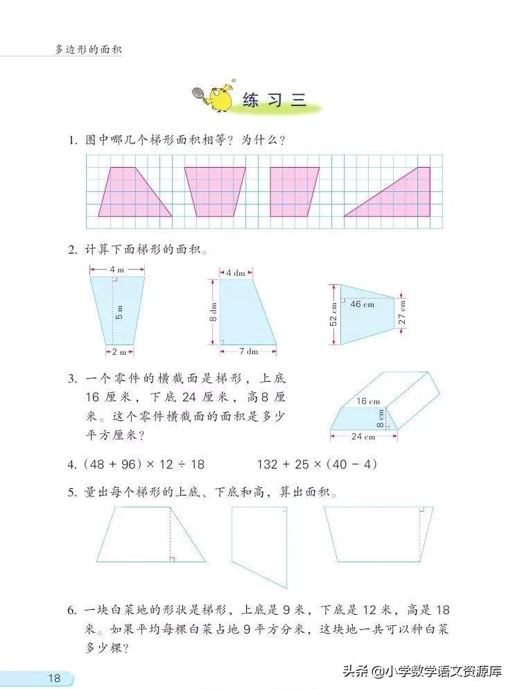 苏教版五年级上册数学电子课本,苏教版数学五年级上册目录