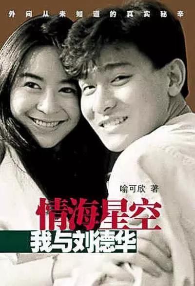 刘德华的旧情人歌曲,刘德华前任