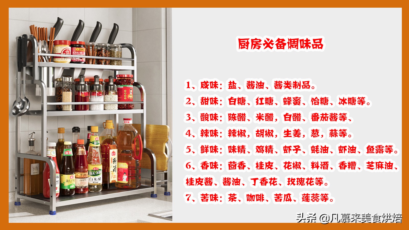 厨房调料大全100种图片,厨房常见的调料有哪些图片