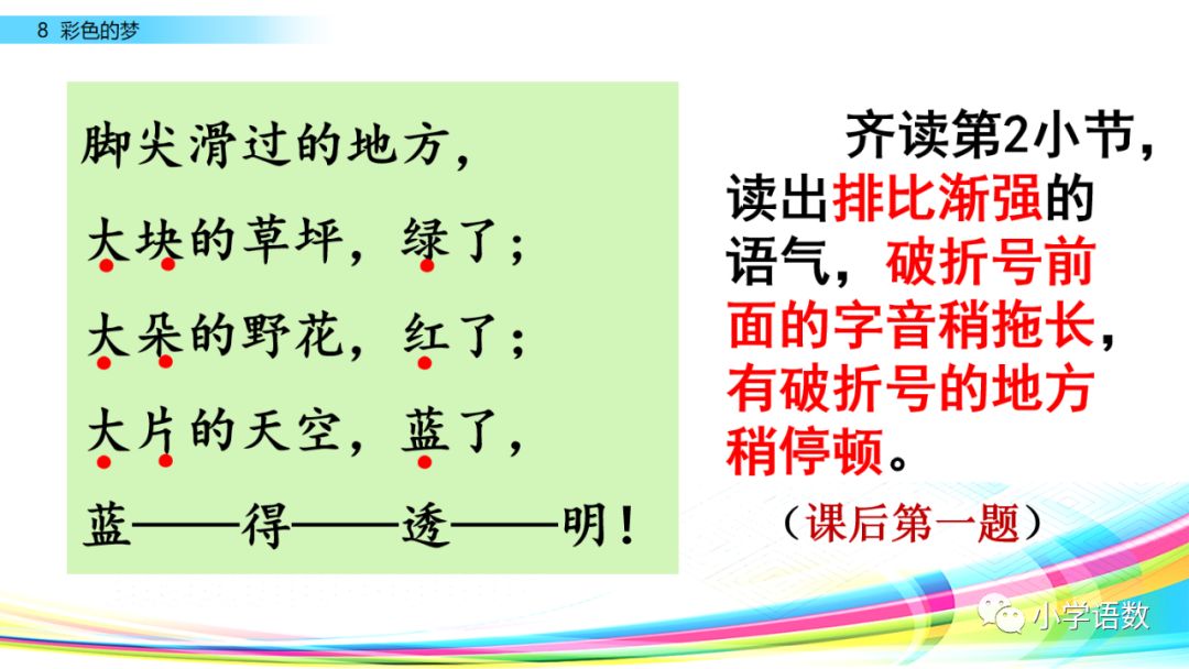 二年级下册语文彩色的梦教学视频,二年级语文下册彩色的梦教材全解