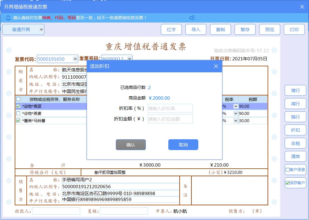 增值税发票税控开票软件怎么开通,如何使用增值税发票税控开票软件