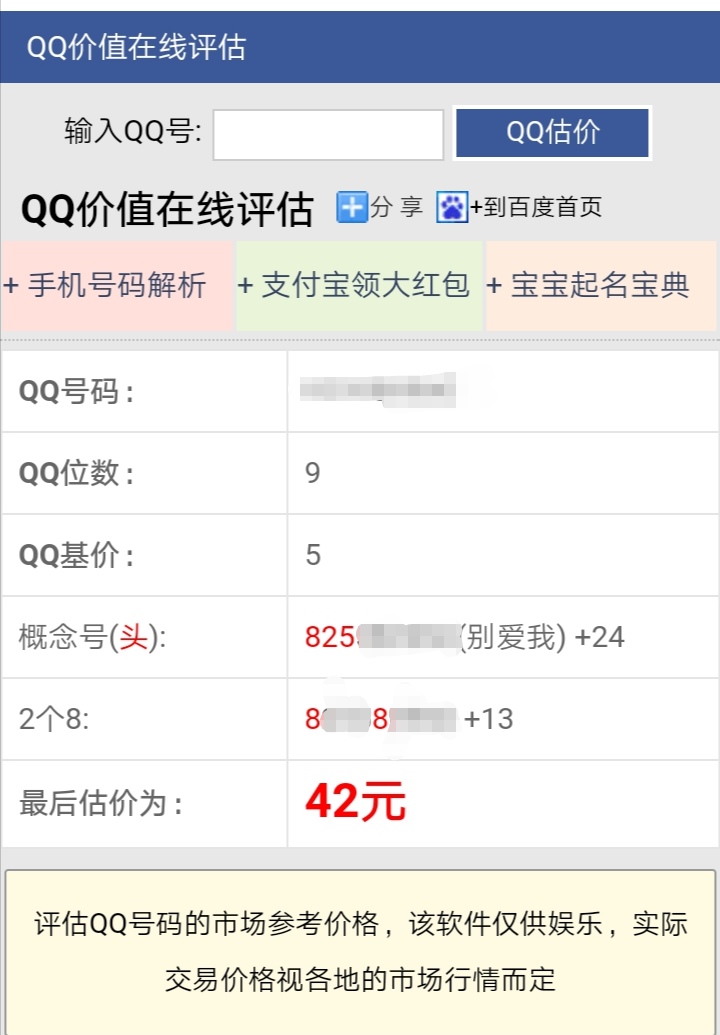 看看你的QQ值多少钱，卖掉QQ号换台车，你愿意吗？