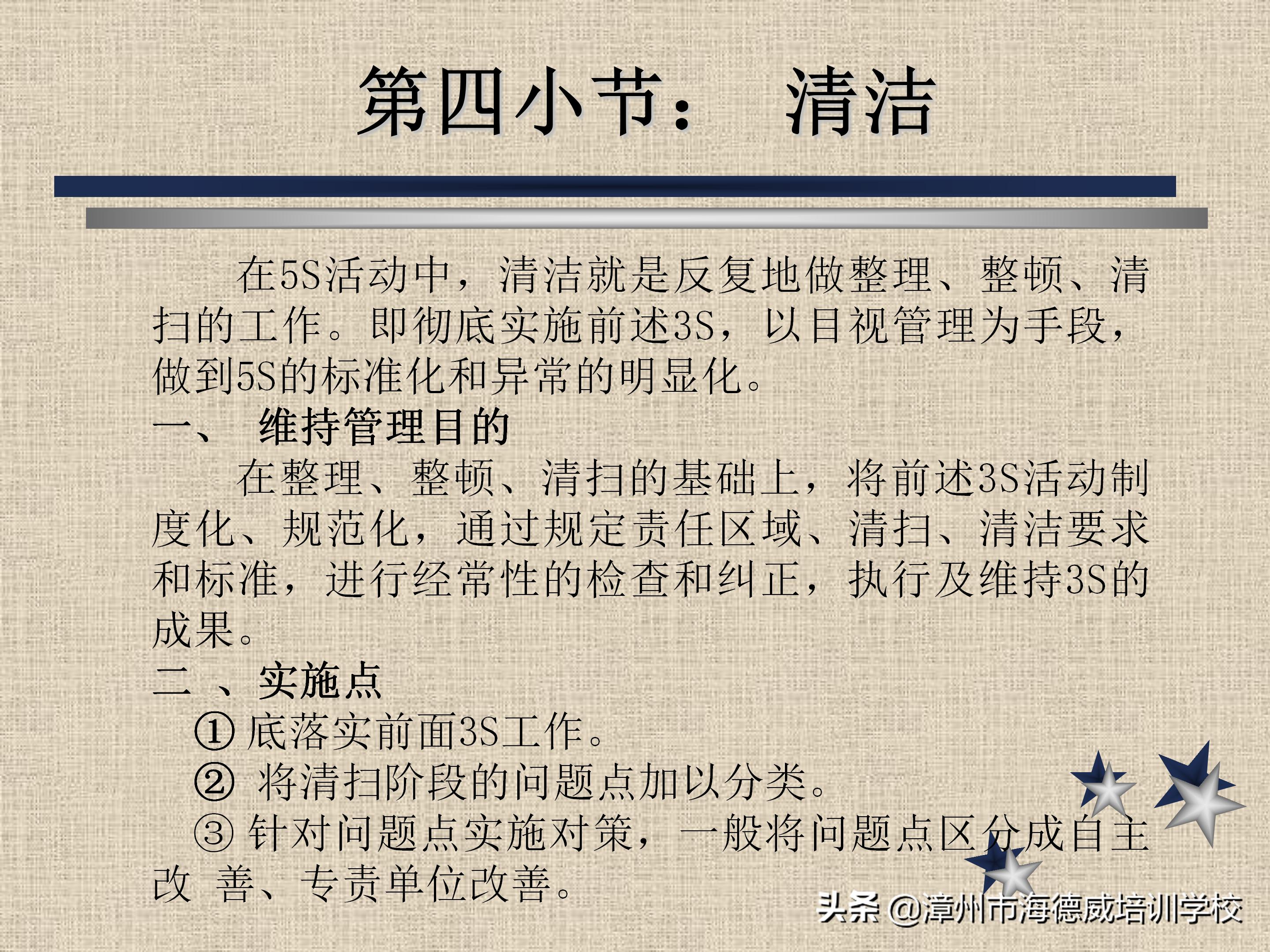 公司5s管理培训讲义ppt,5s管理与推行培训讲义