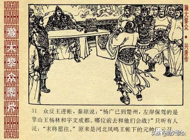 兴唐传连环画杨广下扬州,横版连环画兴唐传杨广下扬州