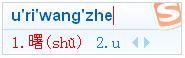 遇到不会读的字就用这个办法,遇到不会读的字怎么打拼音