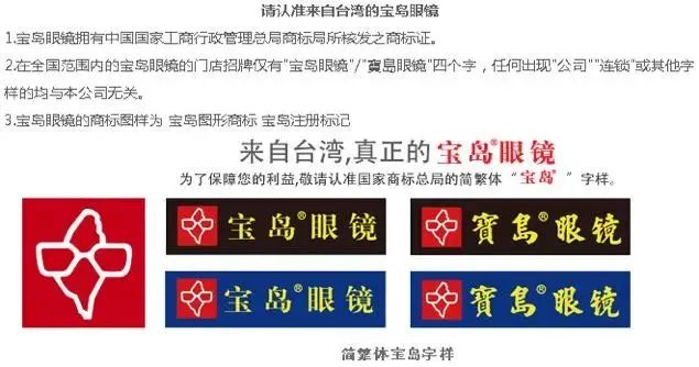 宝岛眼镜连锁内坑店,宝岛眼镜有假的店铺