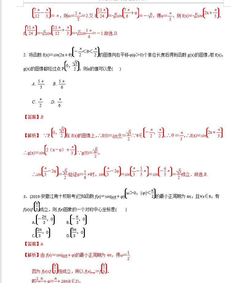 数学必修一最难的是三角函数,数学必修一三角函数总结图片