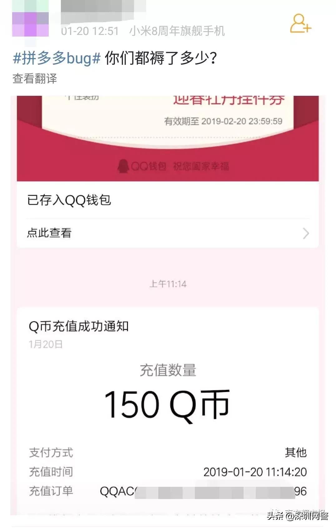 今早大家都在充话费！拼多多出现BUG：团伙通过漏洞*取盗**，已报案