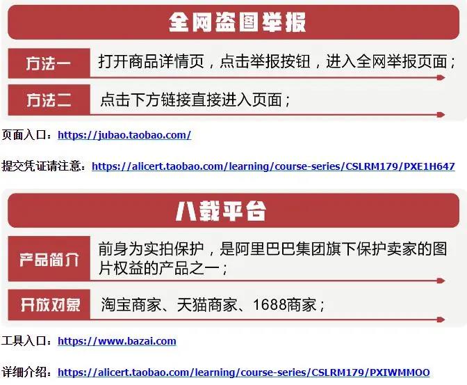 淘宝开店如何防止别人盗图,淘宝特价版被投诉盗图